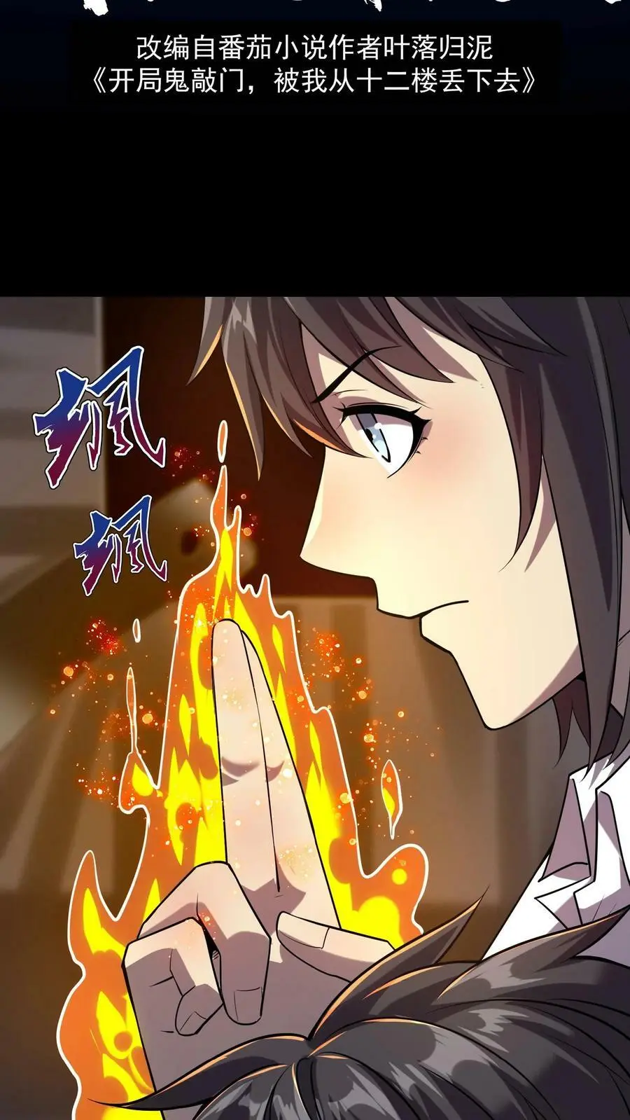 诡异复苏：我能化身大妖漫画,第11话 奇人陈雪2图