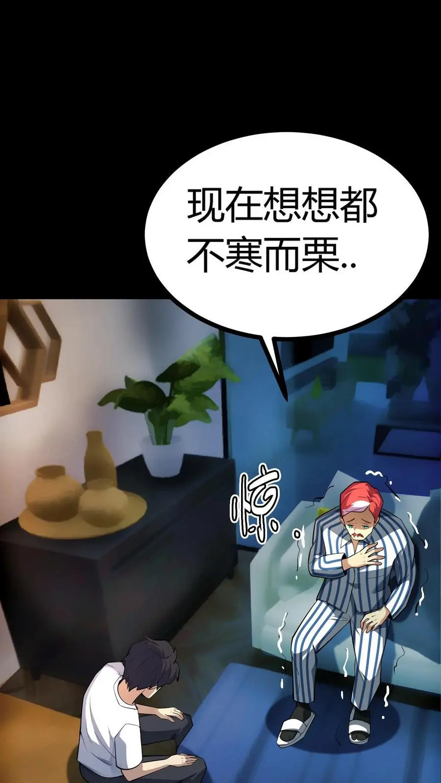 诡异复苏：我能化身大妖漫画,第144话 这一波我直接成为亿万富翁！2图