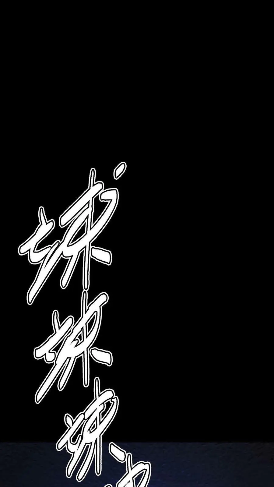 诡异复苏：我能化身大妖漫画,第91话 分头行动2图