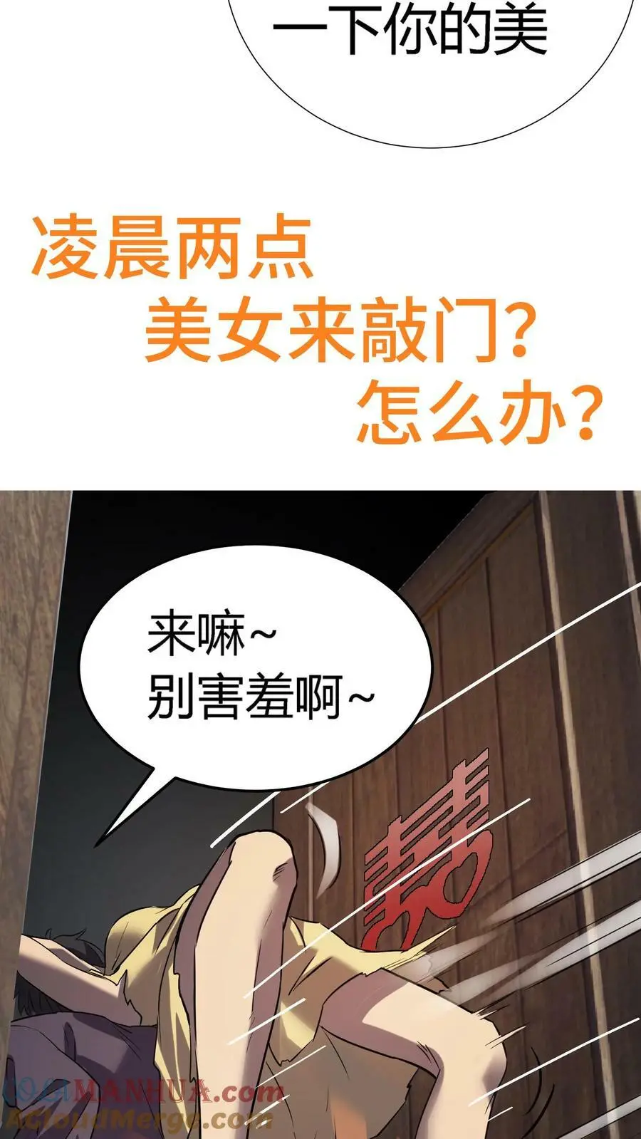 诡异复苏：我能化身大妖漫画,预告2图