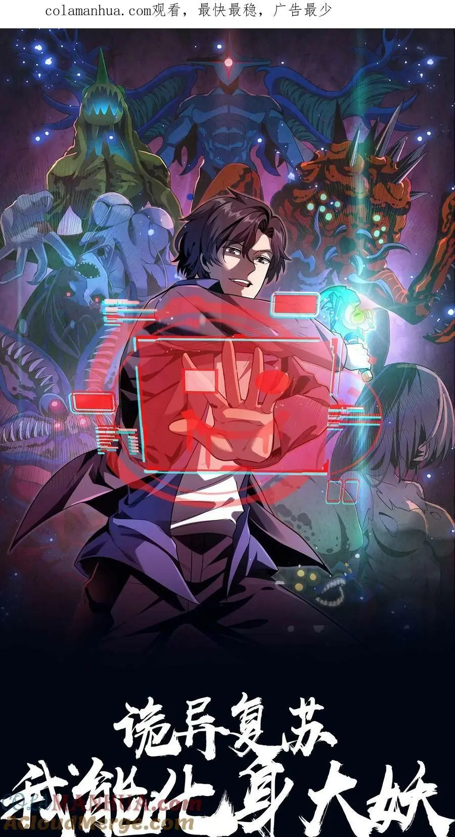 诡异复苏：我能化身大妖漫画,第11话 奇人陈雪1图