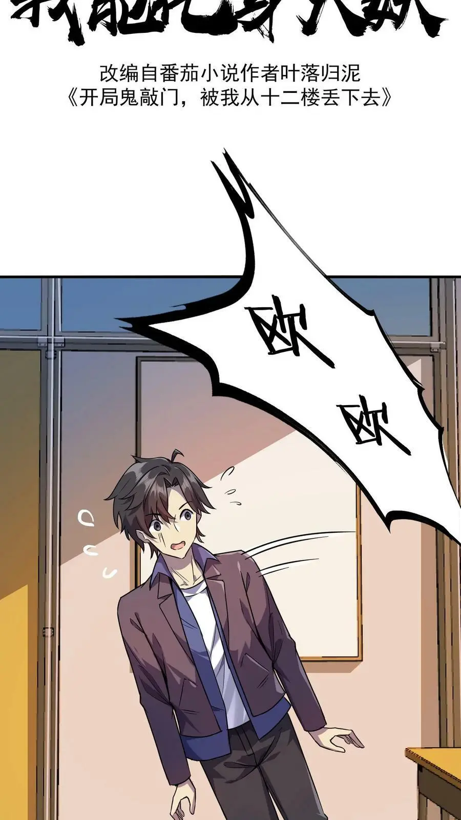 诡异复苏：我能化身大妖漫画,第8话 恶少郑少明2图