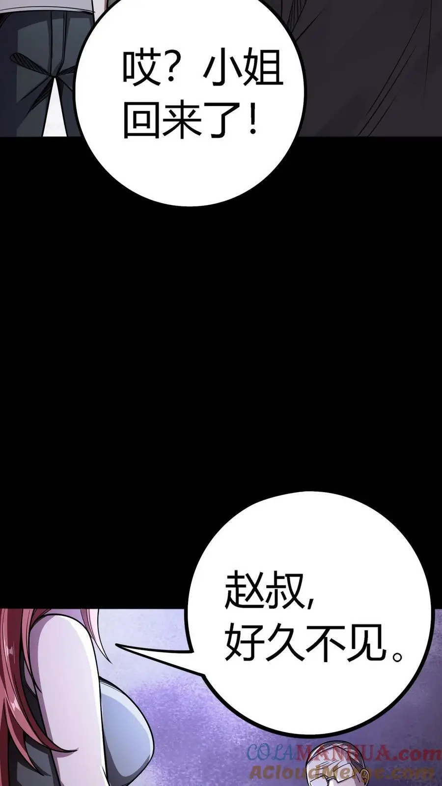 诡异复苏：我能化身大妖漫画,第121话 鬼气萦绕的顾氏山庄1图