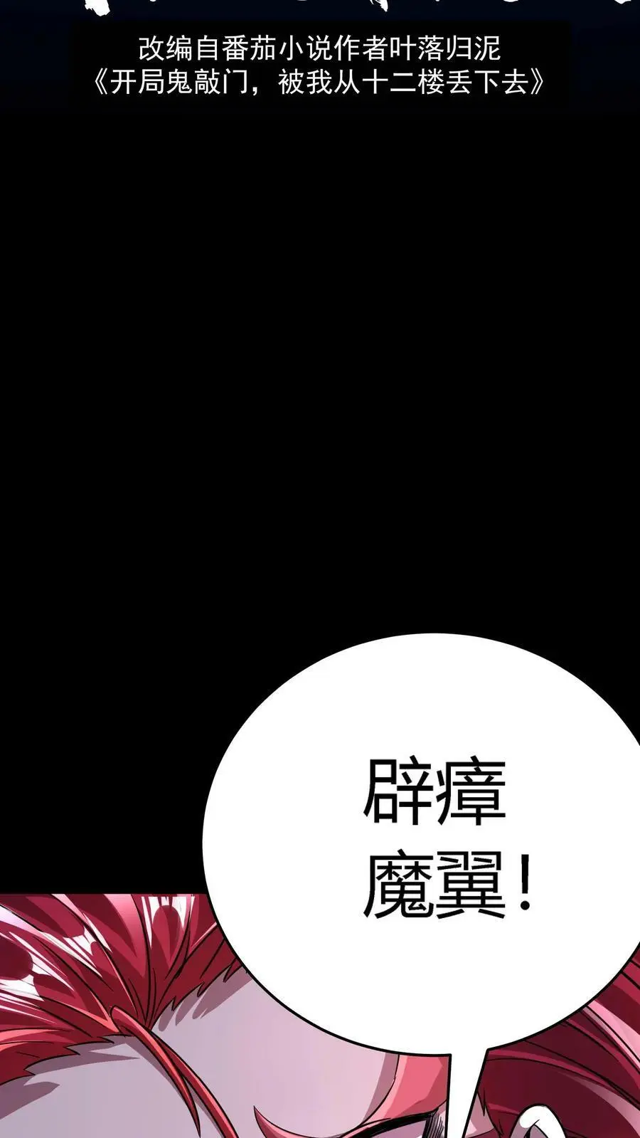 诡异复苏：我能化身大妖漫画,第37话 魔音灌耳2图