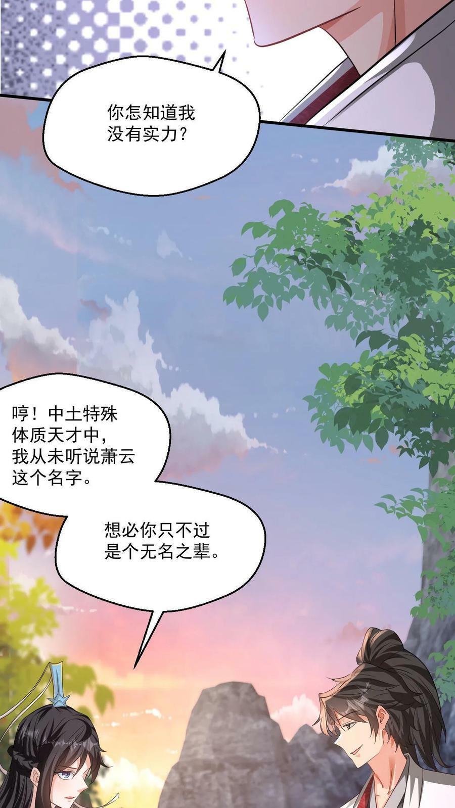 我能无限顿悟境界漫画,第37话 对战张云飞2图