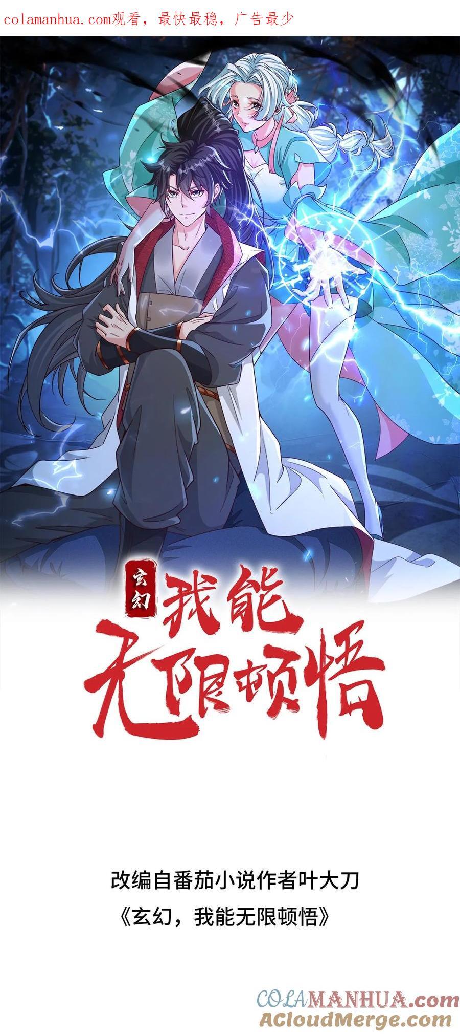 玄幻我能无限顿悟女主介绍漫画,第239话 以伤换伤1图