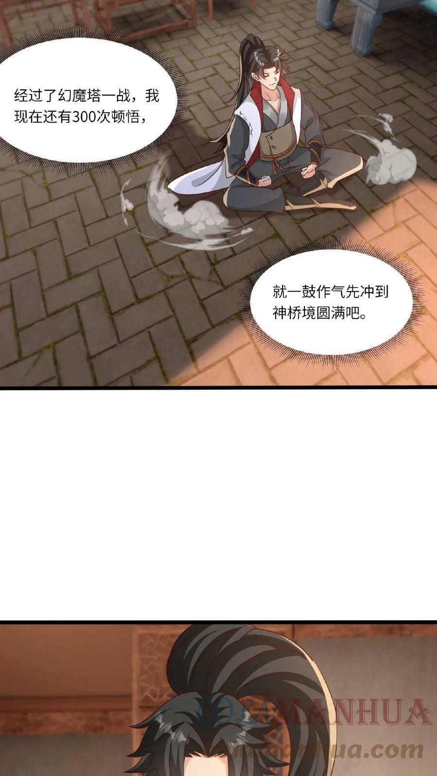 玄幻我能无限顿悟抄袭哪本小说漫画,第84话 晋升神桥境1图