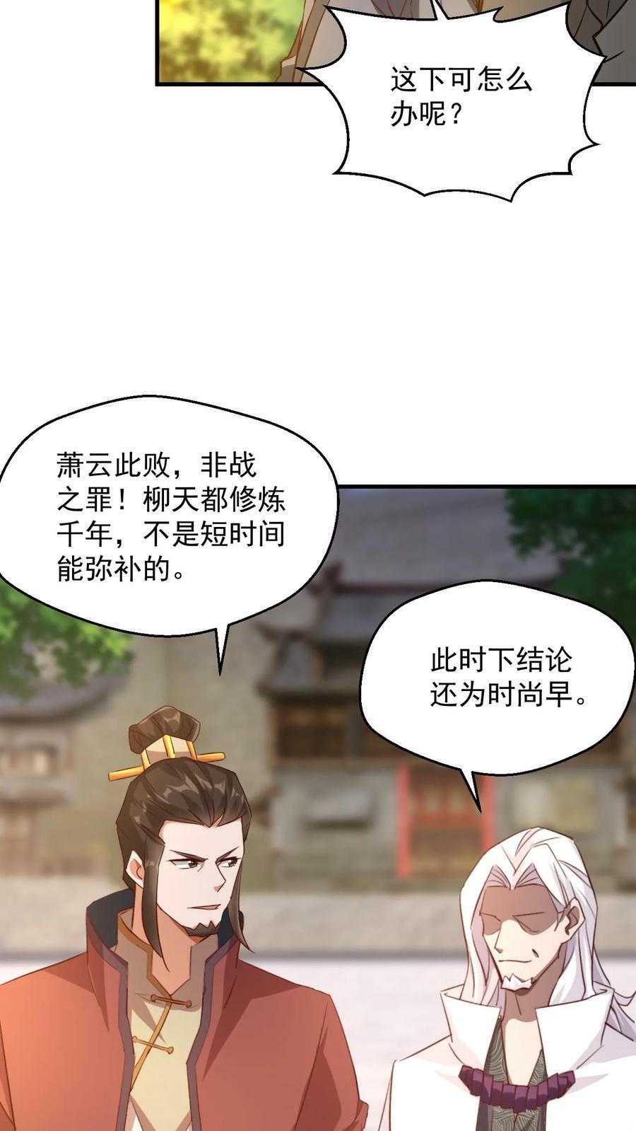 玄幻我能无限顿悟TXT小说下载漫画,第90话 黑暗世界2图