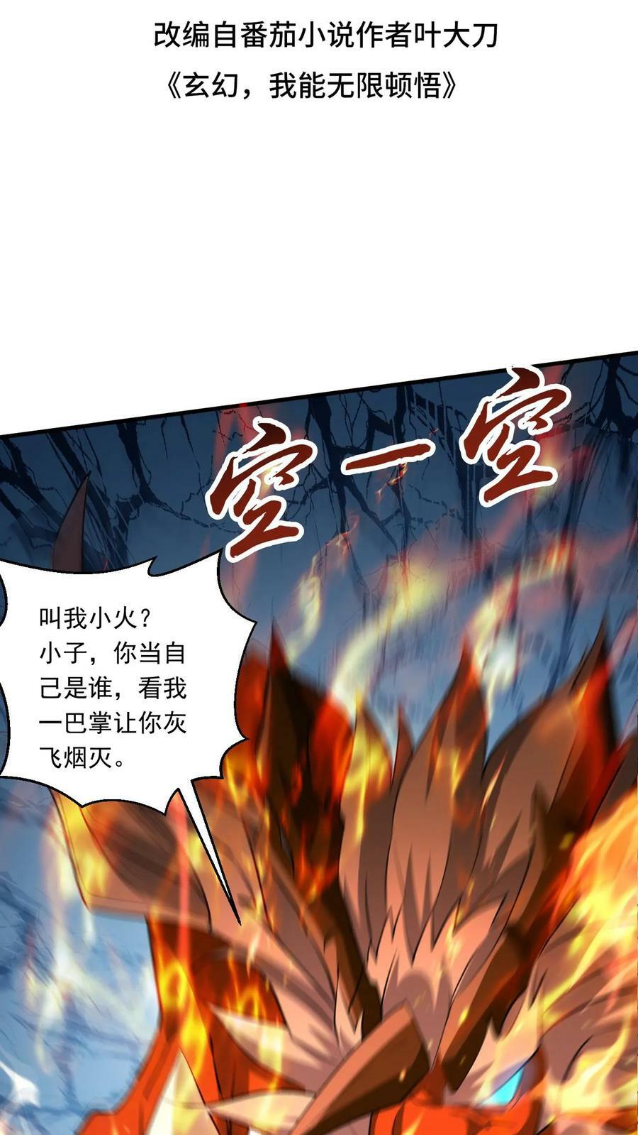 玄幻我能无限顿悟系统漫画,第131话 炸了2图