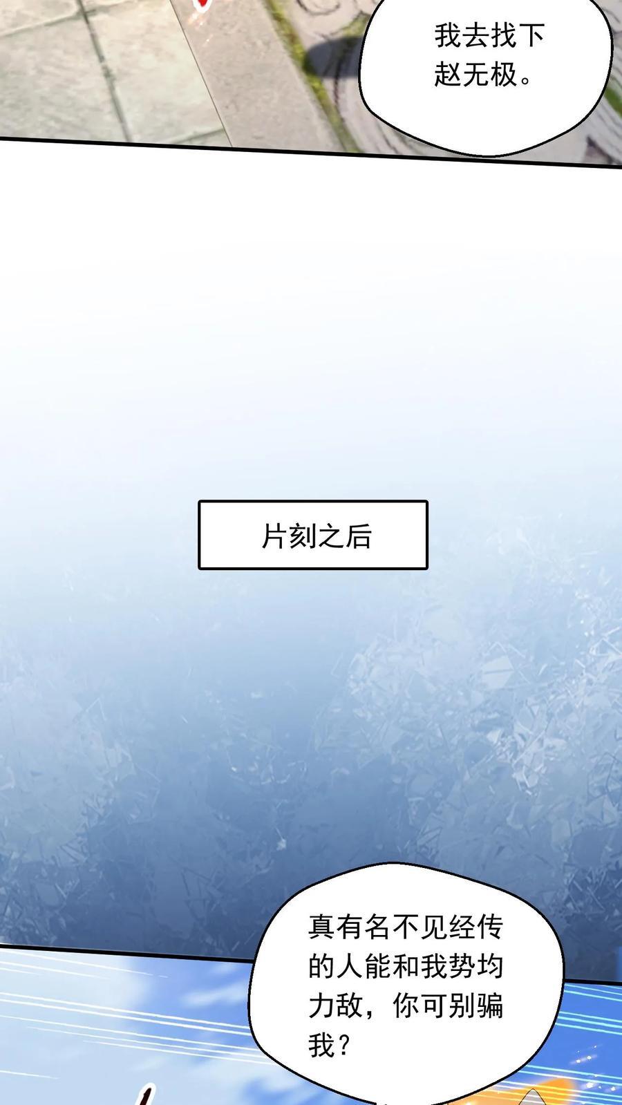 玄幻我能无限顿悟TXT下载漫画,第244话 超级天才现身2图