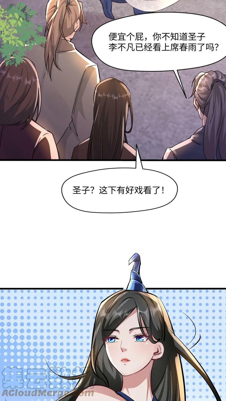 玄幻我能无限顿悟百度百科漫画,第22话 青史留名1图