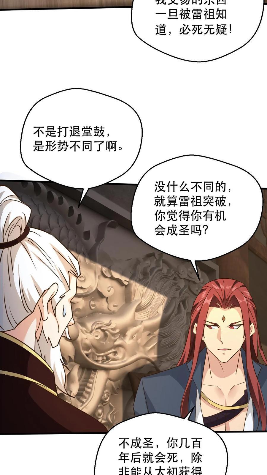 玄幻我能无限顿悟魔种漫画,第238话 挑战2图