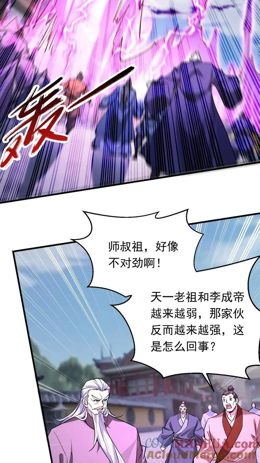 玄幻我能无限顿悟萧云百度百科漫画,第298话 孤注一掷1图