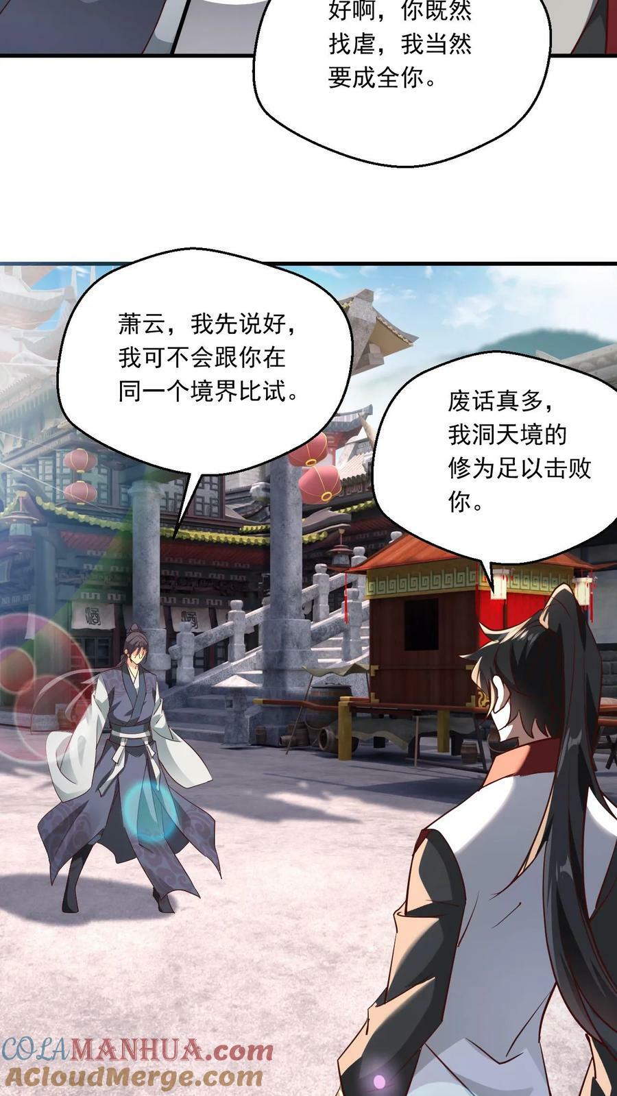 玄幻我能无限顿悟TXT小说下载漫画,第140话 奉陪到底1图