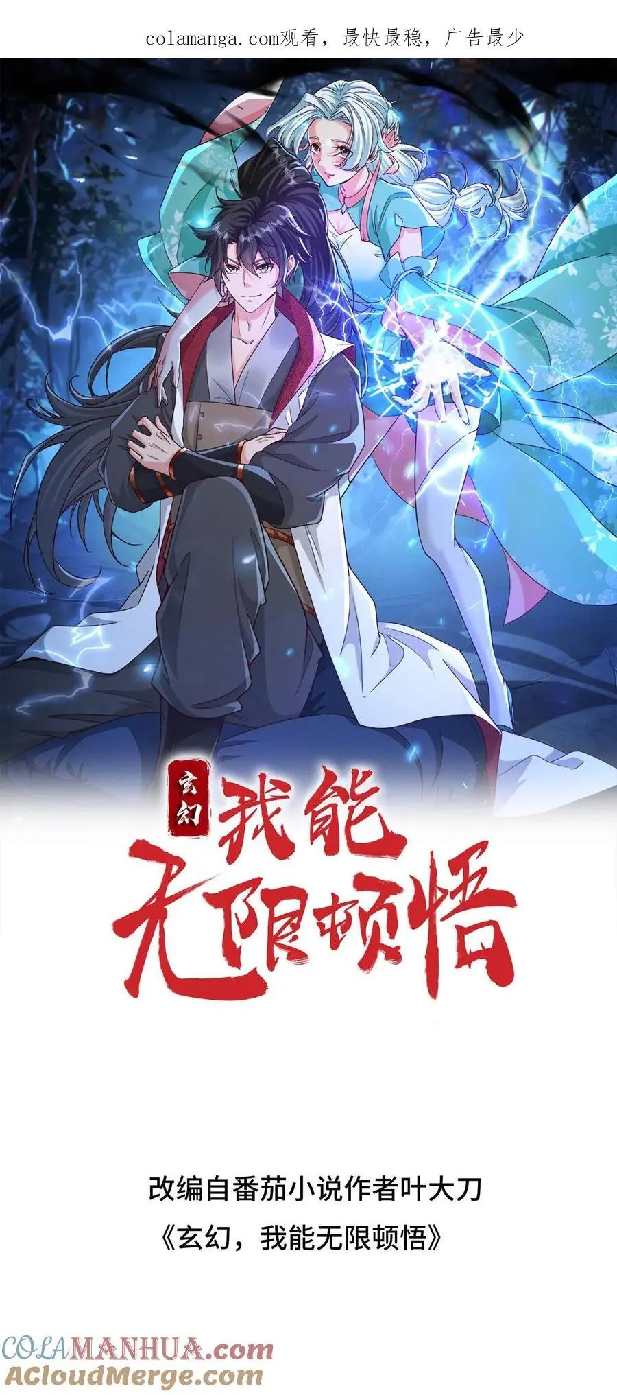 玄幻我能无限顿悟超燃语句漫画,第306话 打上太初1图