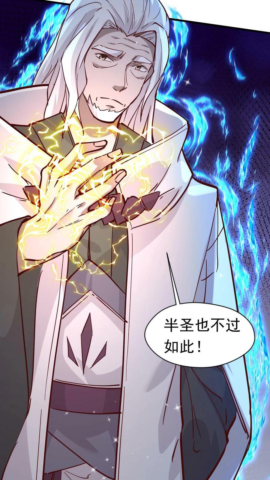 玄幻我能无限顿悟叶大刀笔趣阁漫画,第139话 一群弱鸡2图