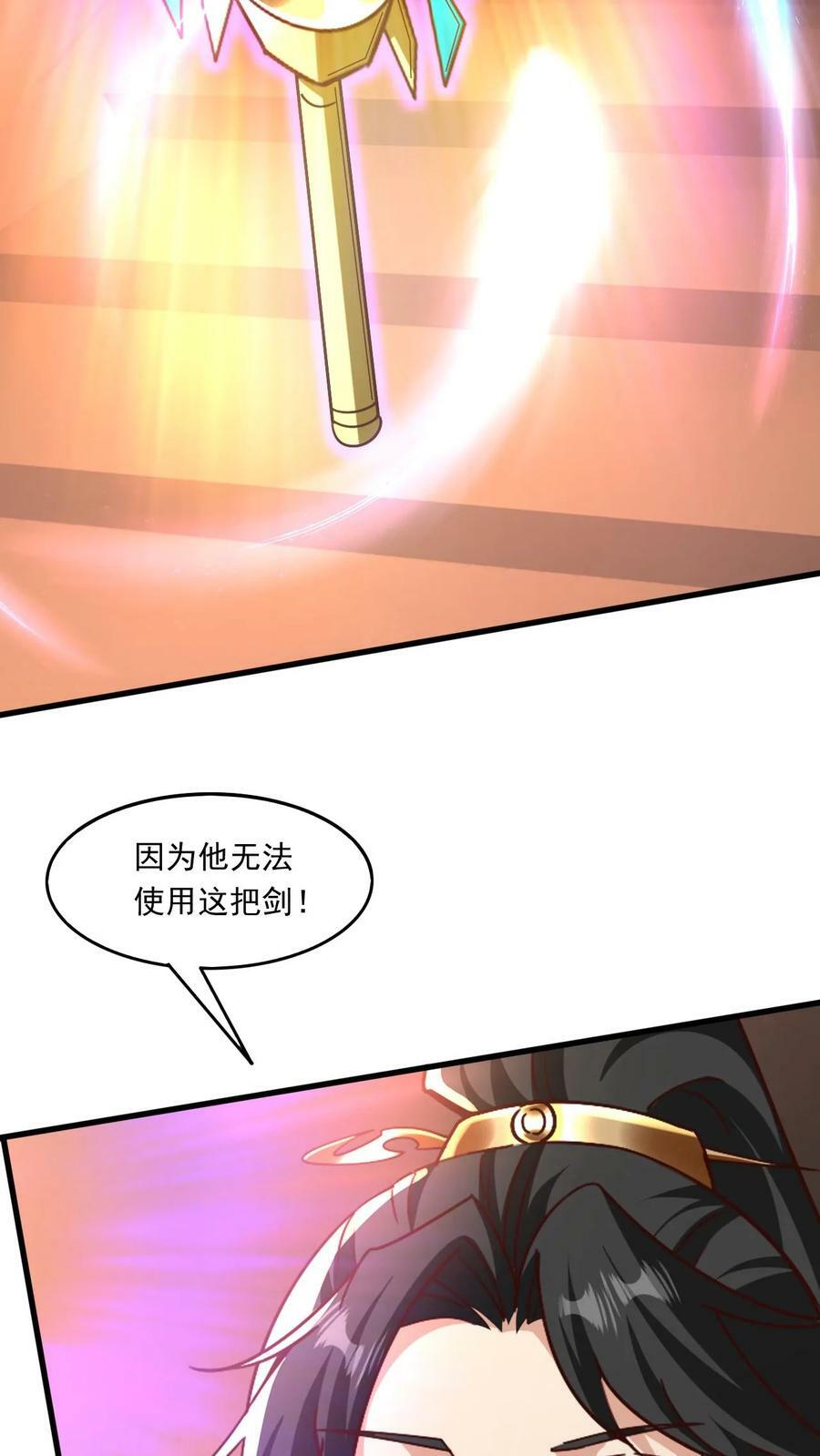 玄幻我能无限顿悟下载漫画,第166话 帝剑剑灵2图