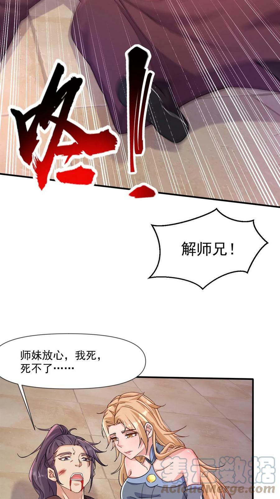 玄幻我能无限顿悟500年漫画,第17话 牛皮吹破天1图