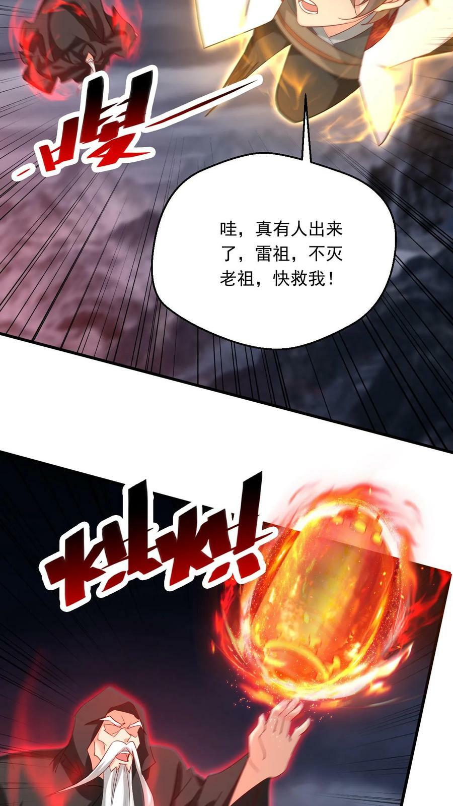 书名 玄幻我能无限顿悟漫画,第219话 真真假假2图
