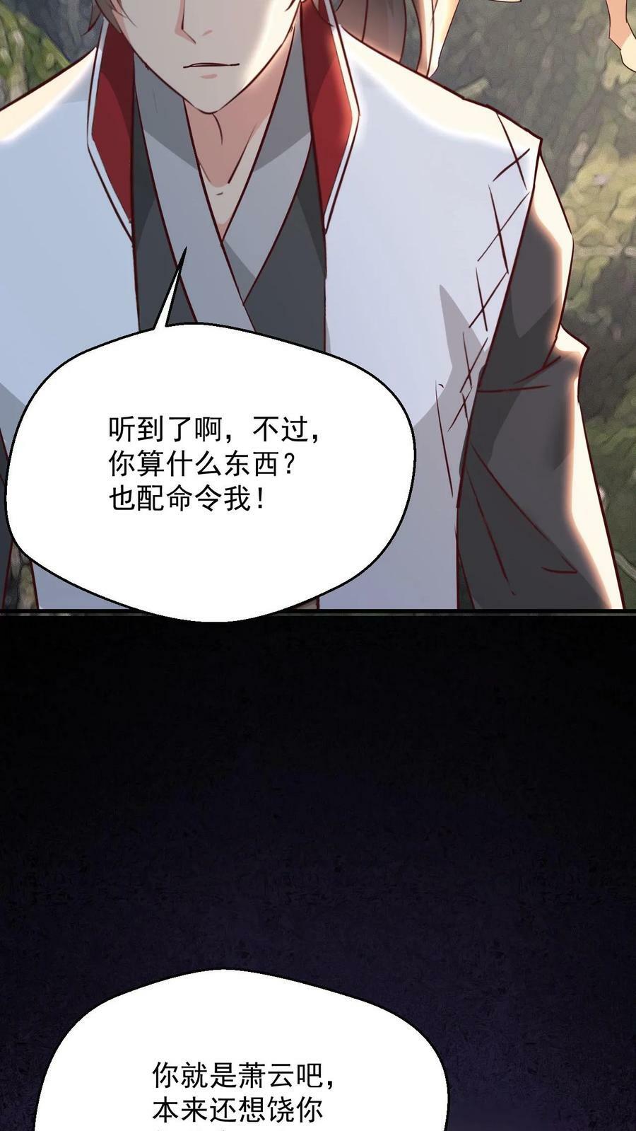 玄幻我能无限顿悟萧云百度百科漫画,第99话 叶大刀出手2图