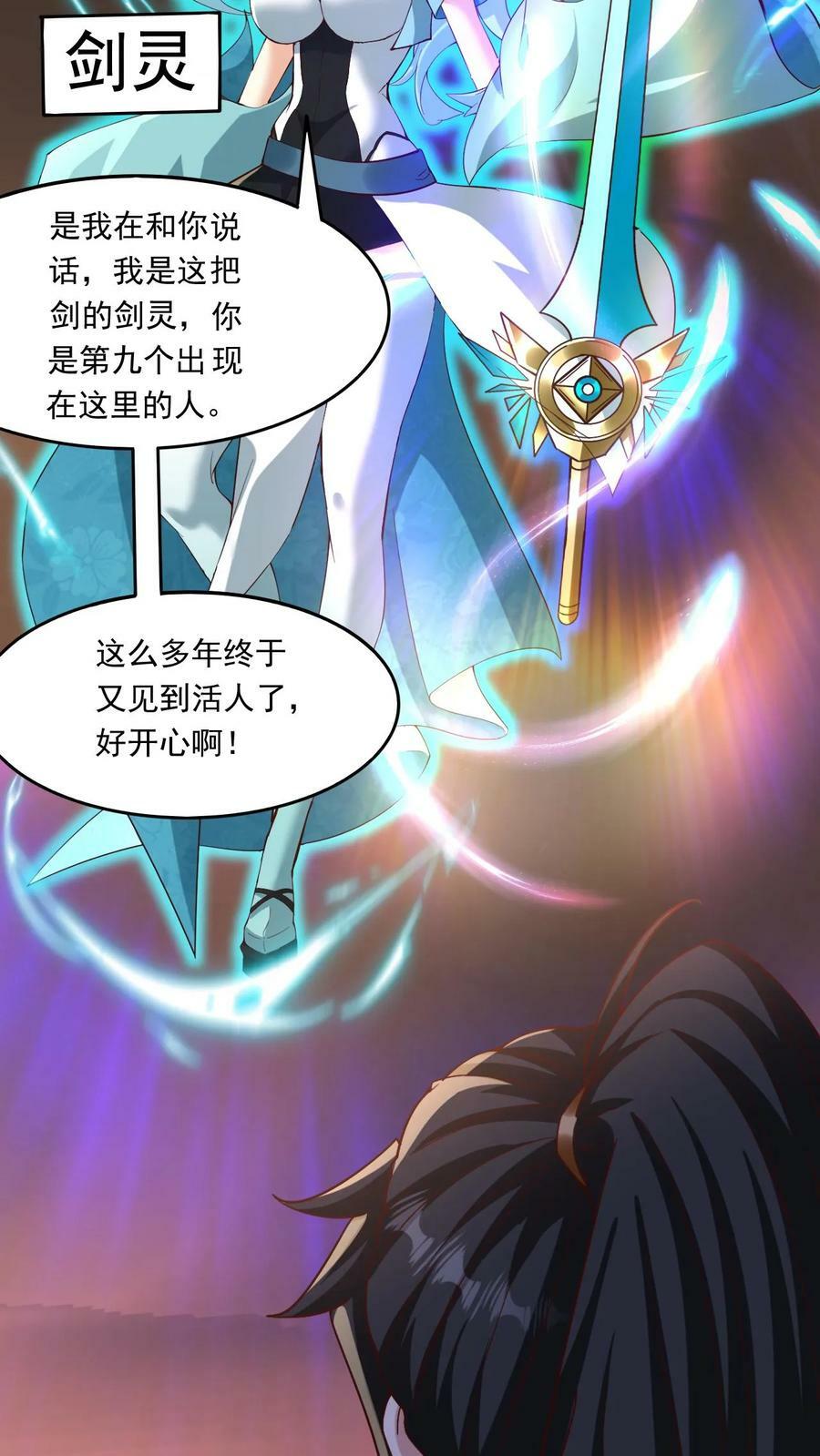 玄幻我能无限顿悟下载漫画,第166话 帝剑剑灵2图