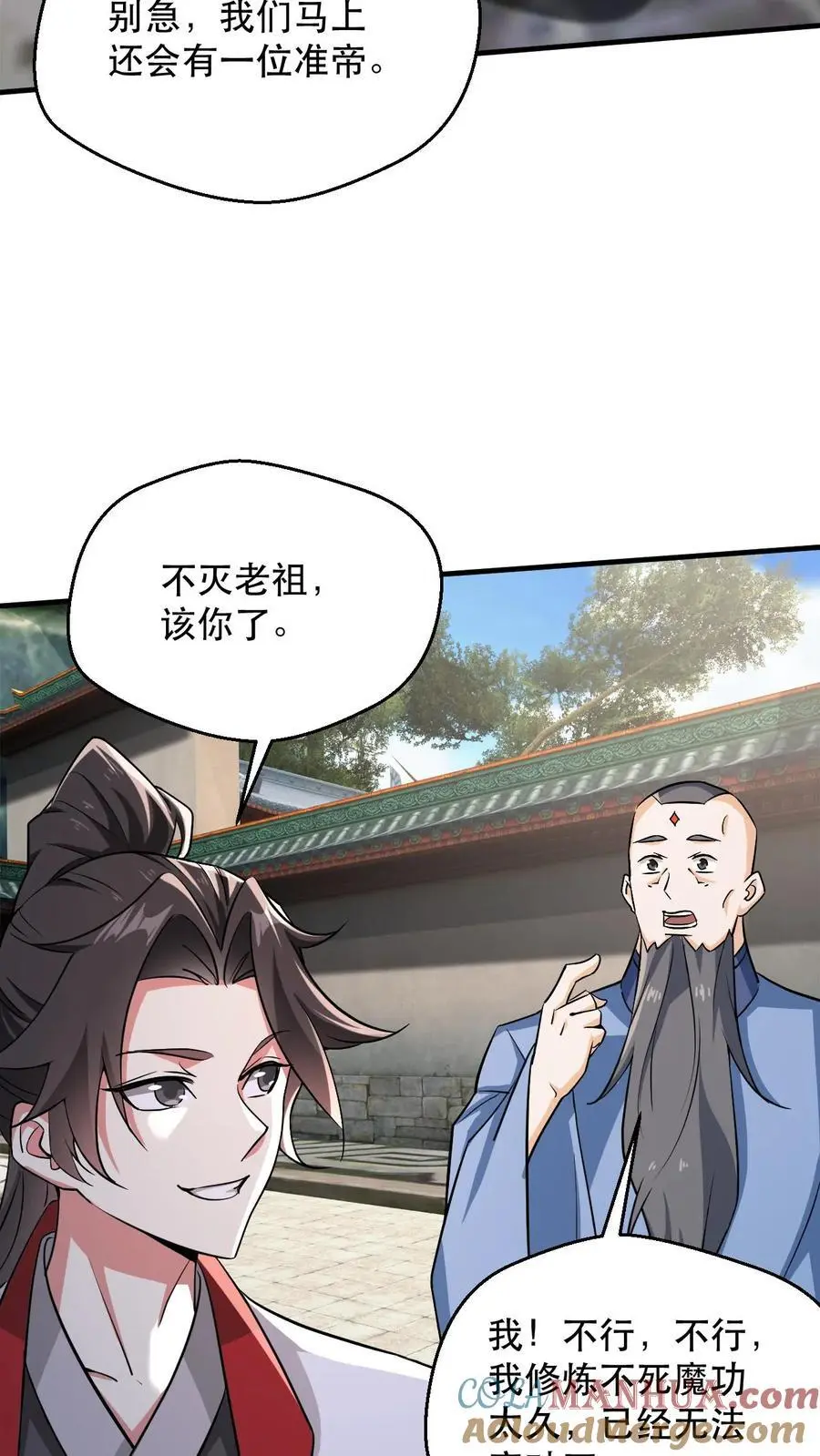 书名 玄幻我能无限顿悟漫画,第305话 一门四准帝1图