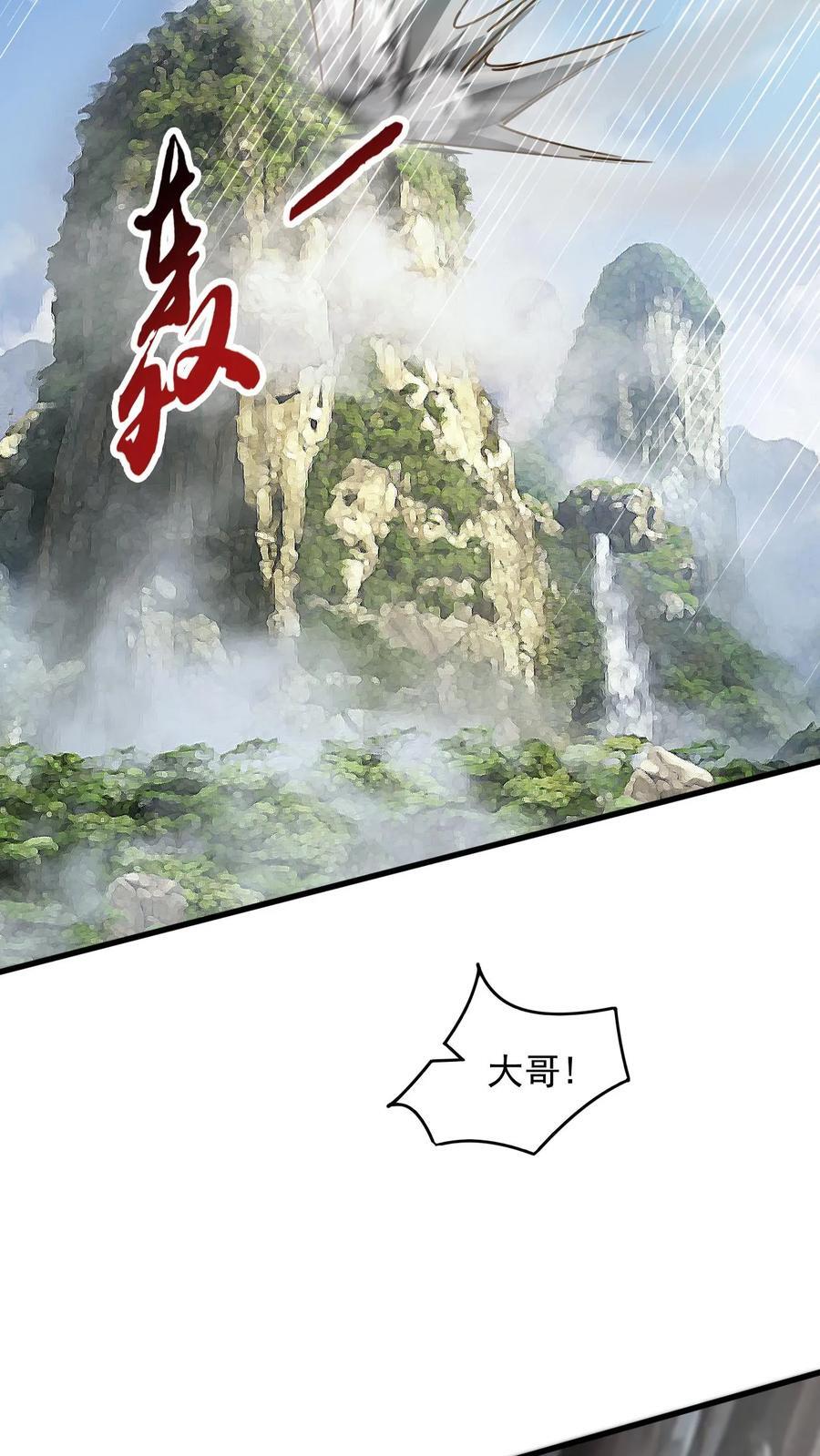 玄幻我能无限顿悟抄袭哪本小说漫画,第231话 威胁圣人2图