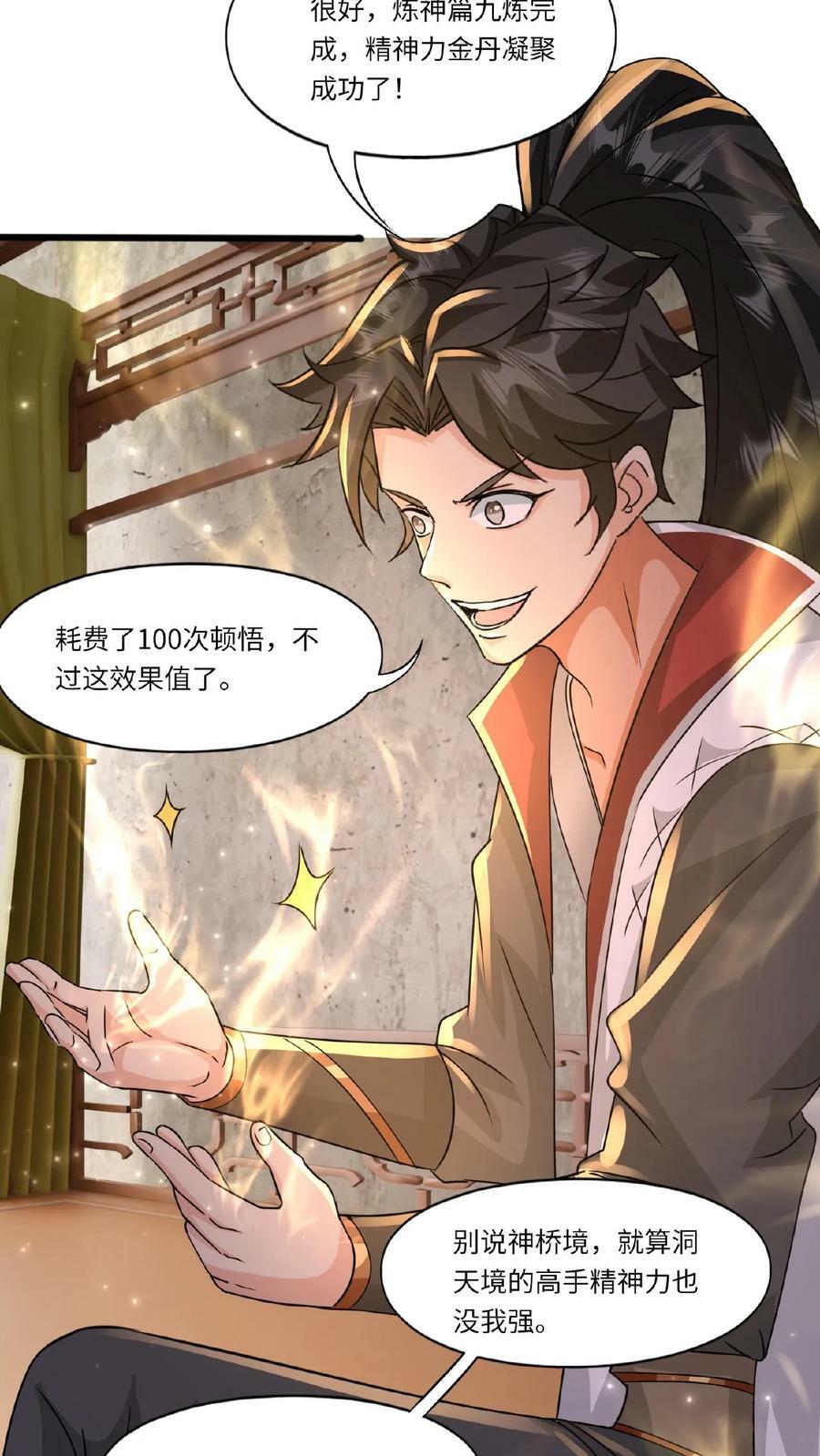 玄幻我能无限顿悟TXT小说下载漫画,第85话 乘风御剑2图