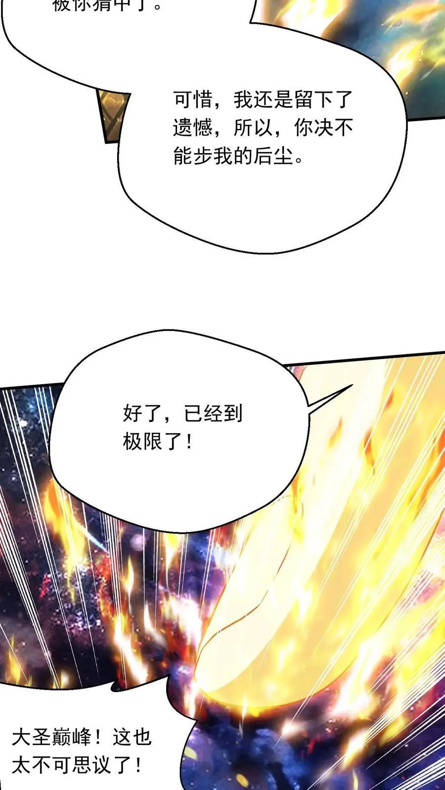 玄幻我能无限顿悟抄袭哪本小说漫画,第300话 晋升大圣巅峰2图