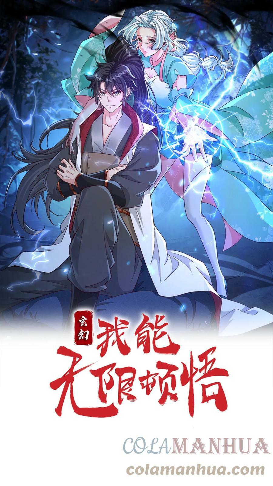 玄幻我能无限顿悟超燃语句漫画,第72话 重瞳神子1图