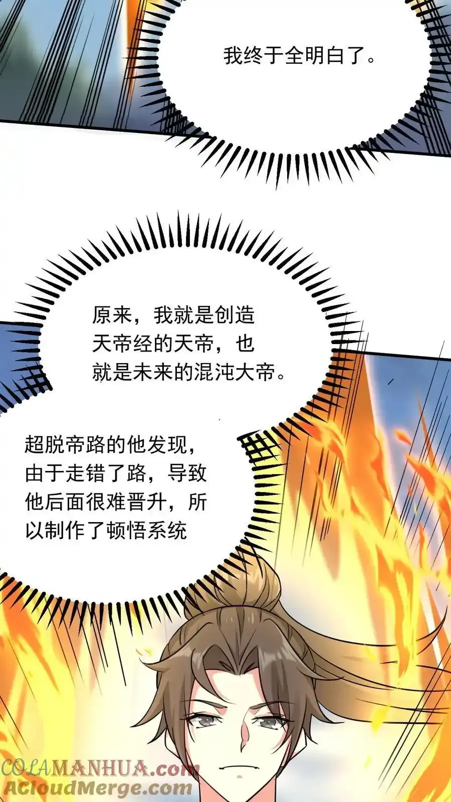 玄幻我能无限顿悟境界等级划分漫画,第316话 万古无敌1图