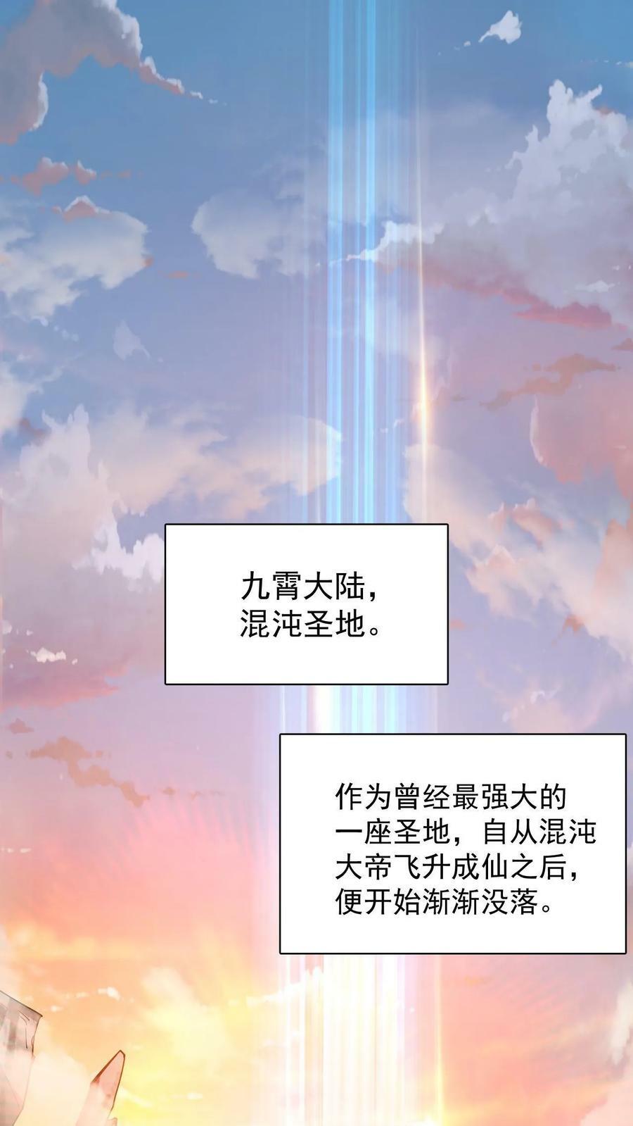 玄幻我能无限顿悟女主有几个漫画,第1话 九响神子立！1图