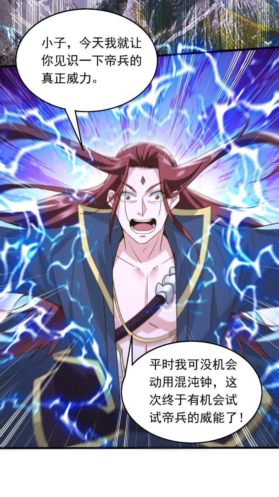 玄幻我能无限顿悟抄袭哪本小说漫画,第232话 你太丑了2图