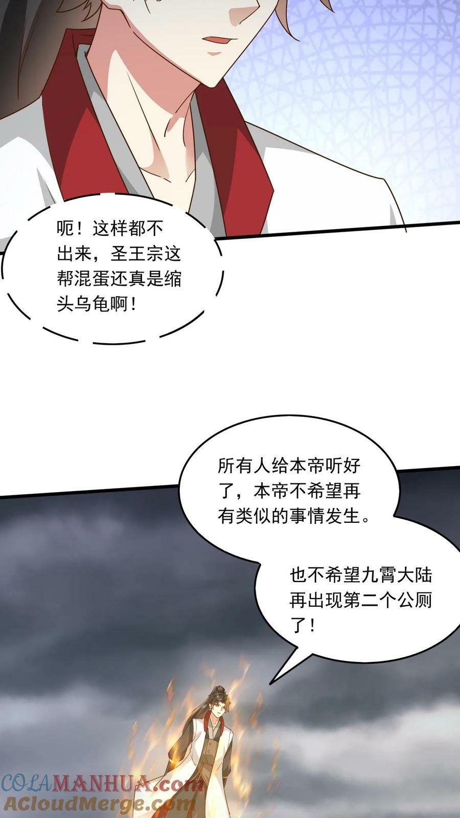 玄幻我能无限顿悟TXT下载漫画,第221话 错不了，是他！1图