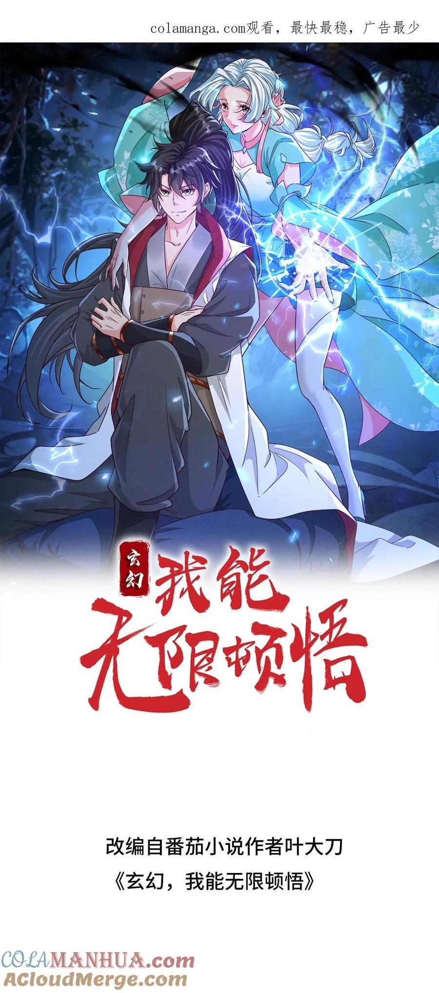 玄幻我能无限顿悟等级漫画,第259话 打入太初内部1图