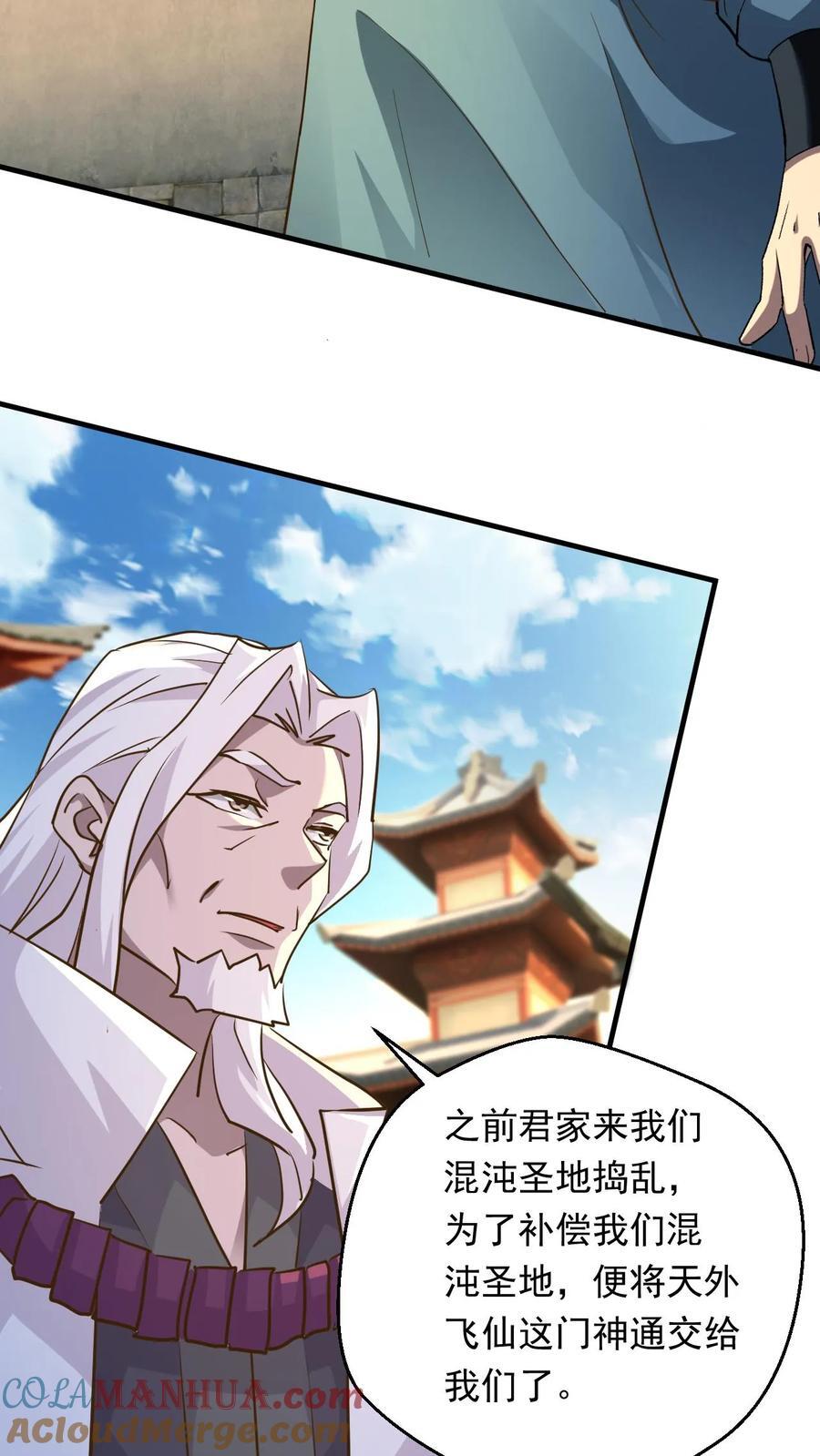 玄幻我能无限顿悟叶大刀笔趣阁漫画,第236话 不信是吧1图