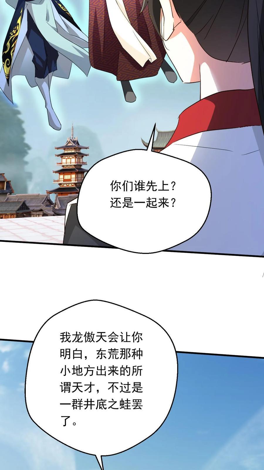 玄幻我能无限顿悟免费小说漫画,第250话 八方云动2图