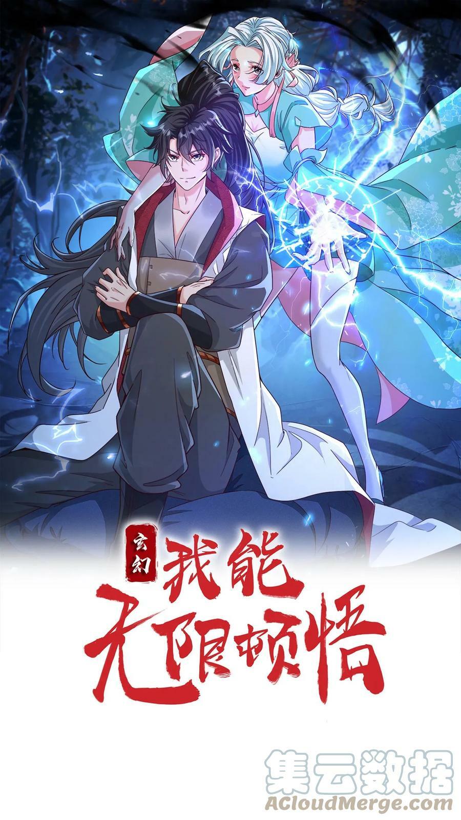 玄幻，我能无限顿悟漫画,第64话 是个狠人啊1图