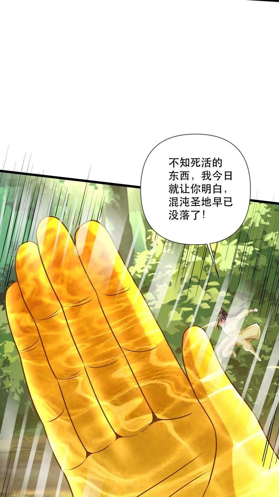 玄幻我能无限顿悟点评漫画,第51话 嚣张的资本2图