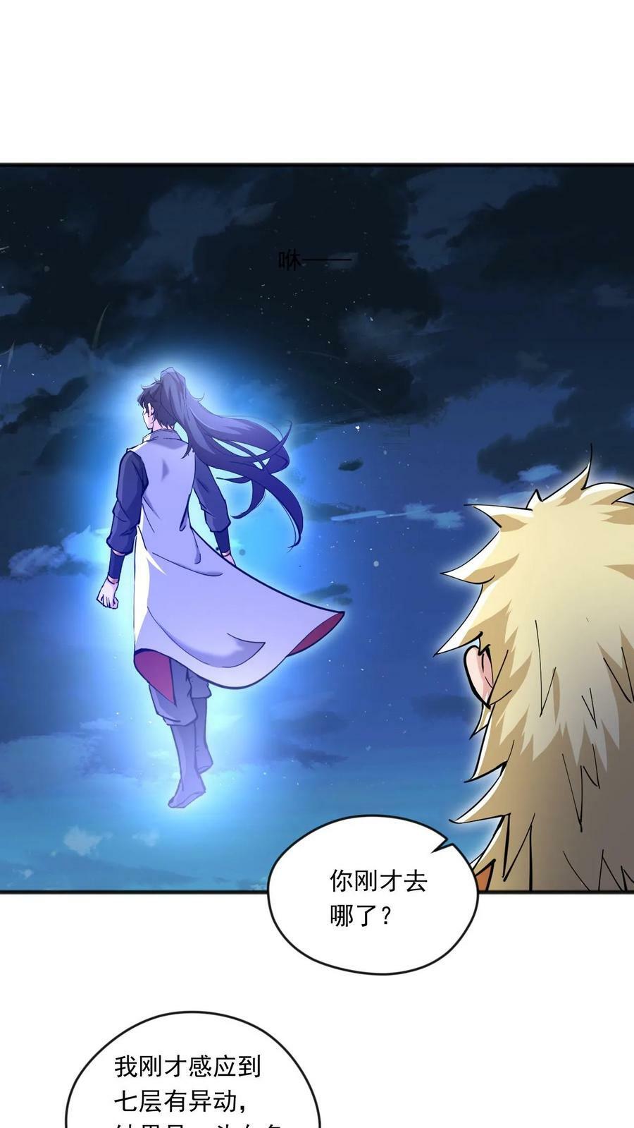 我能无限顿悟叶大刀漫画,第130话 火麒麟2图