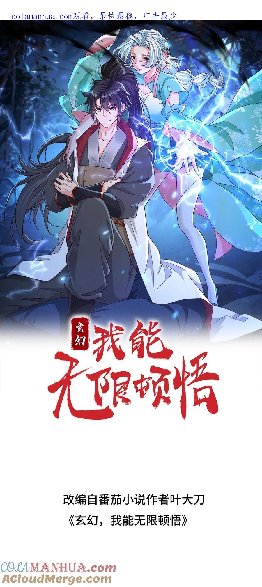 玄幻我能无限顿悟TXT下载漫画,第253话 敲竹杠1图