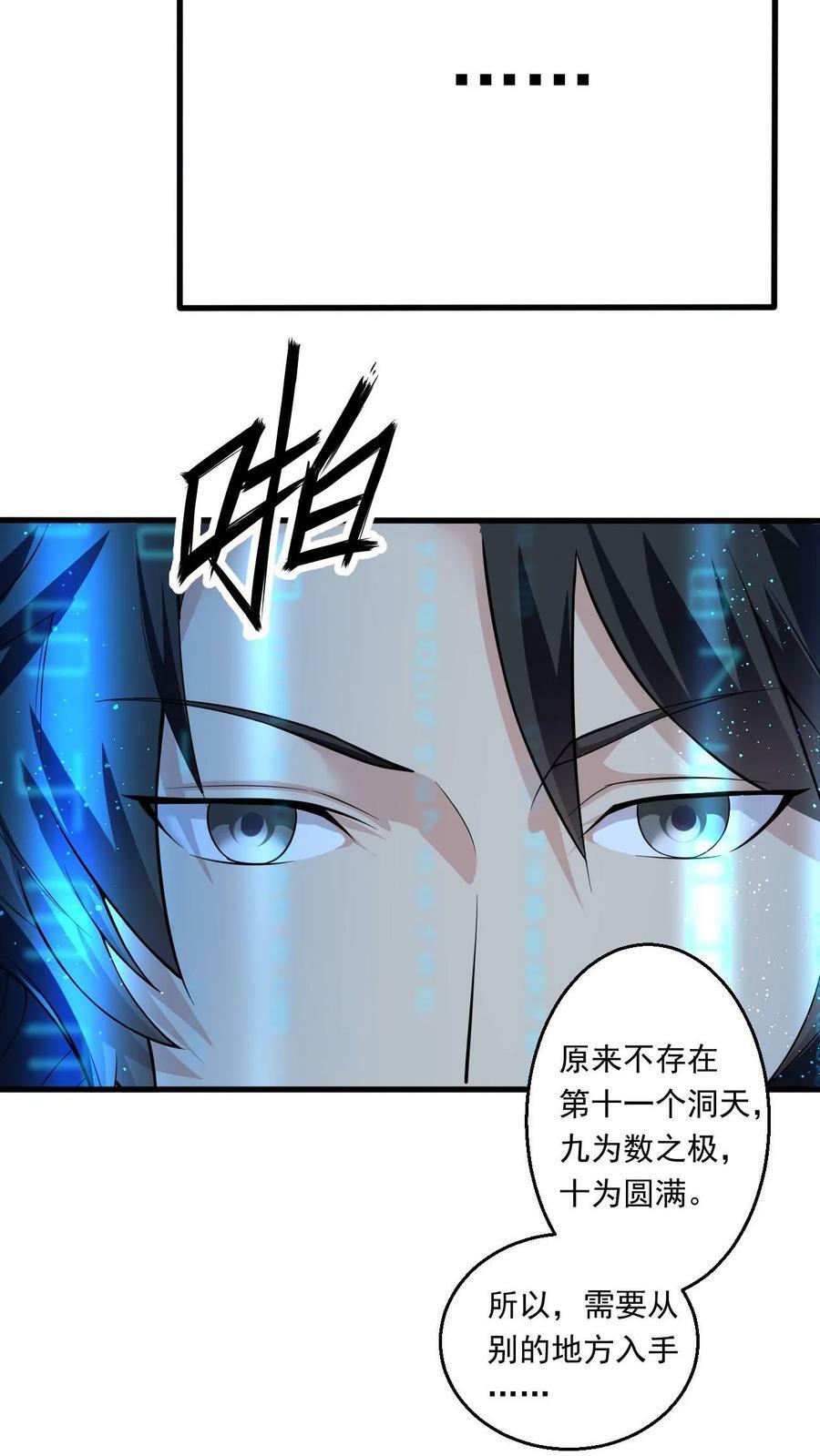 玄幻我能无限顿悟抄袭哪本小说漫画,第123话 遇袭2图