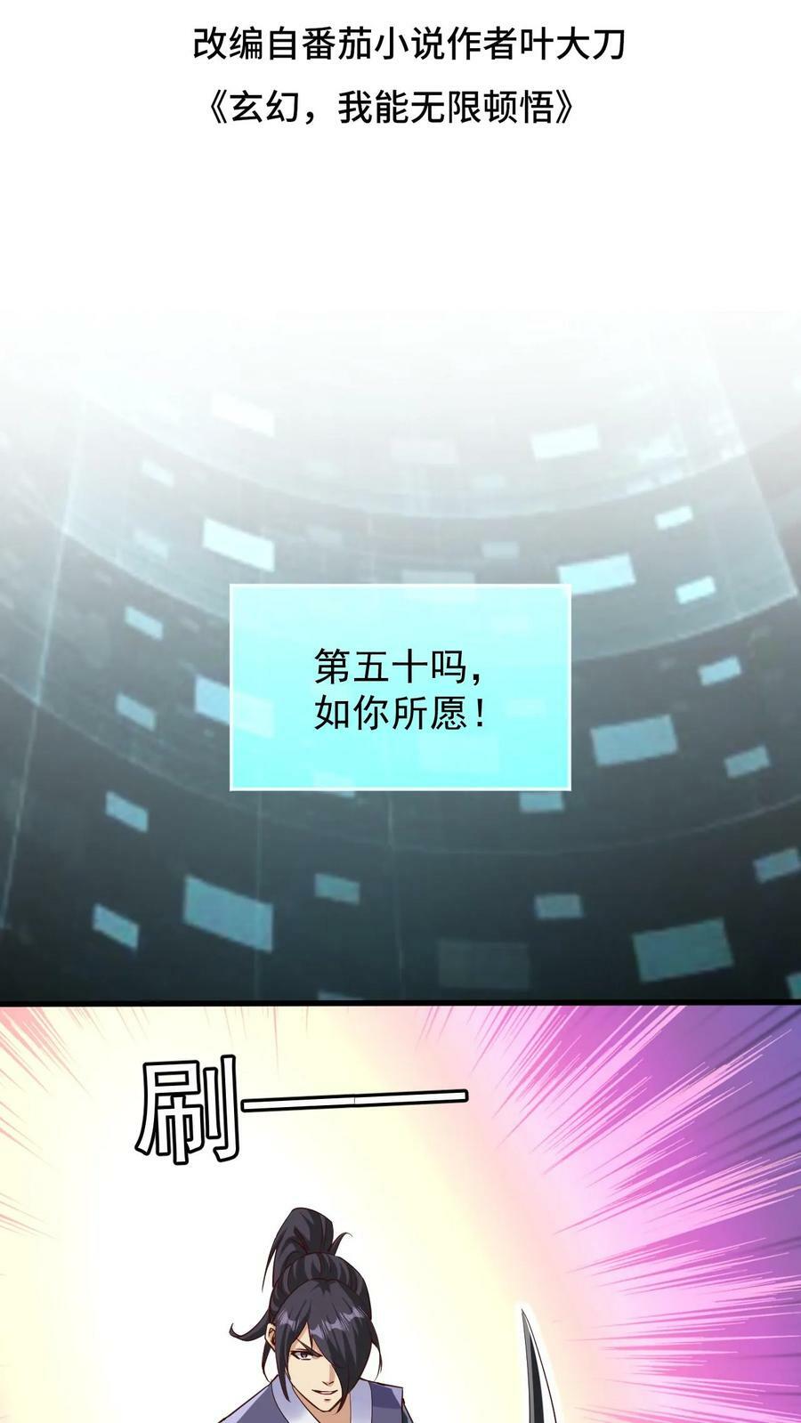 玄幻我能无限顿悟不会说漫画,第20话 排名第一的女弟子2图