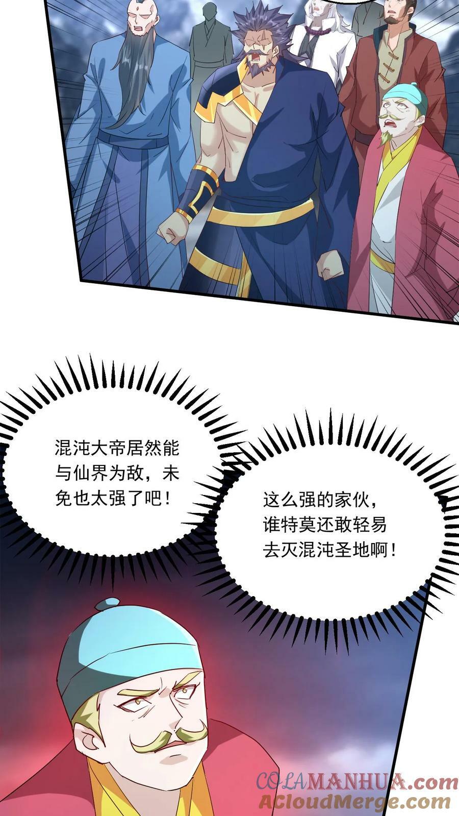 玄幻我能无限顿悟抄袭哪本小说漫画,第219话 真真假假1图
