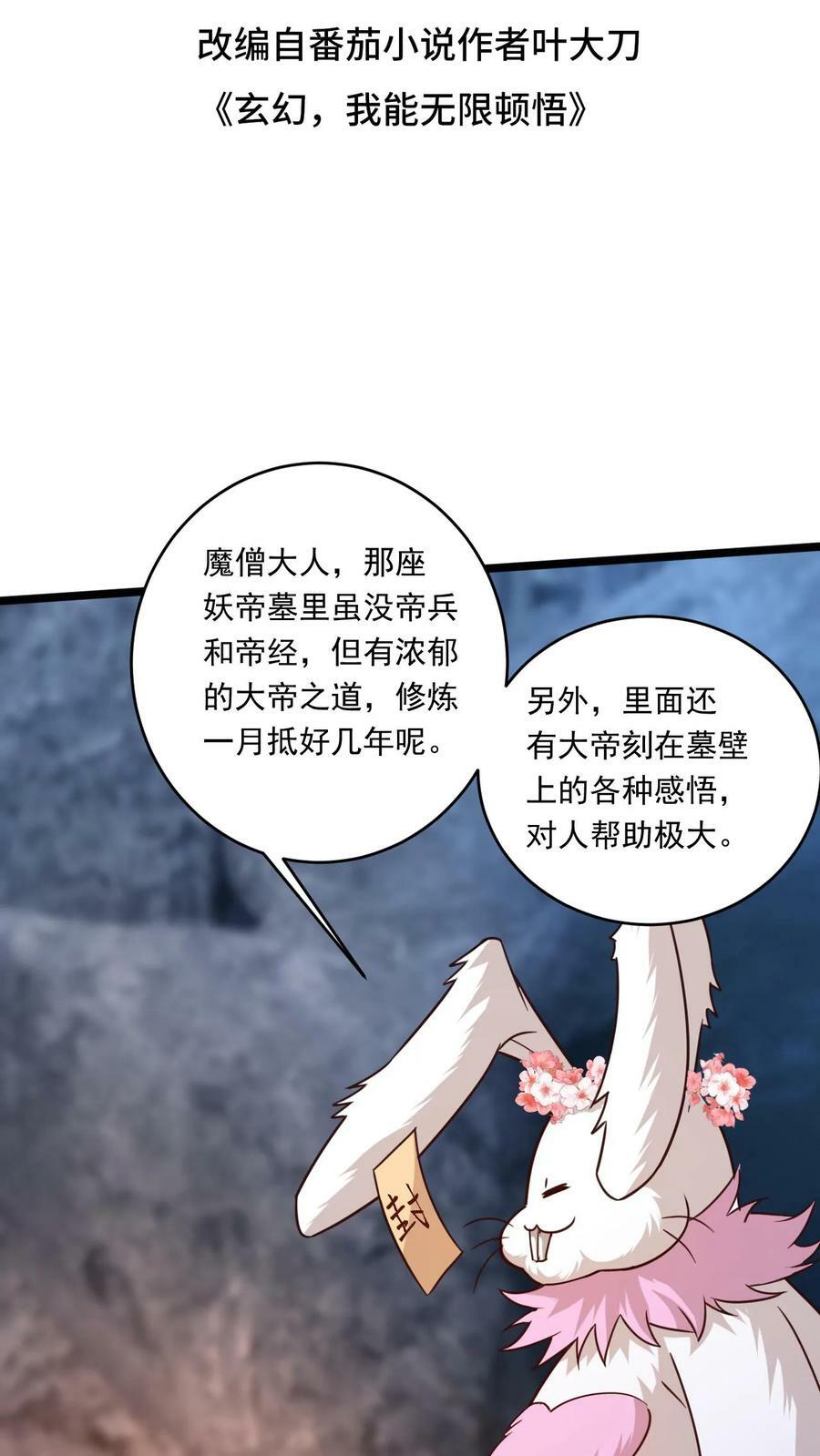 玄幻我能无限顿悟txt免费下载漫画,第156话 妖帝大墓2图