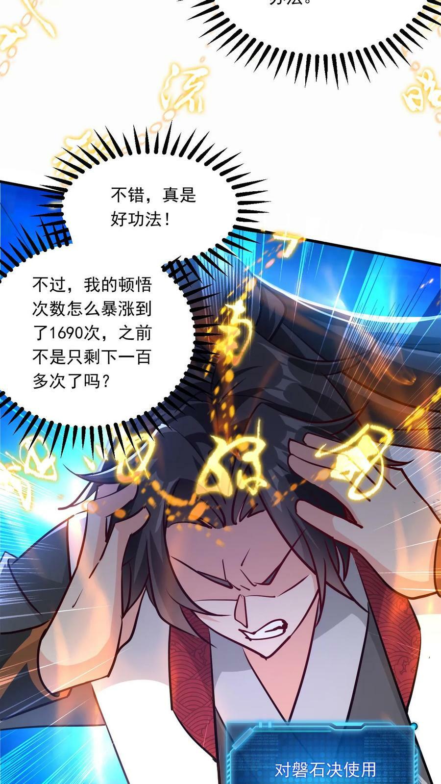 玄幻我能无限顿悟抄袭哪本小说漫画,第218话 太初天帝2图