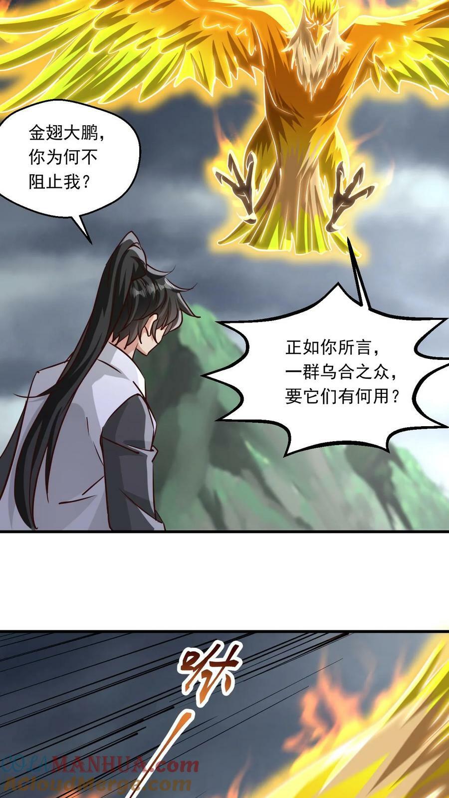 玄幻我能无限顿悟系统漫画,第127话 大战金翅大鹏1图