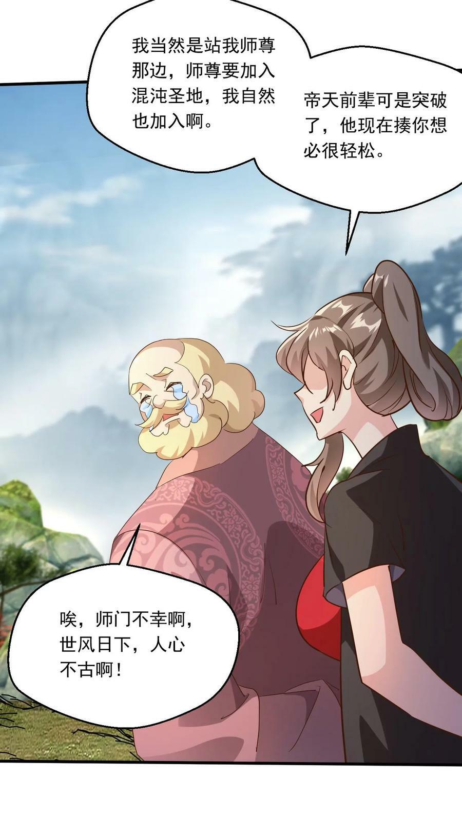 玄幻我可以无限顿悟漫画,第224话 宗主要跑路2图