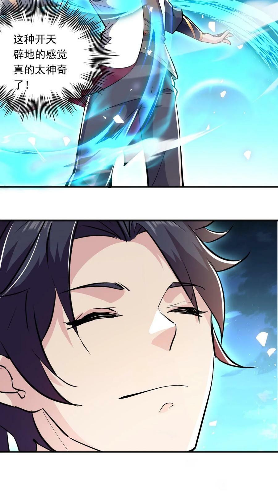玄幻我能无限顿悟抄袭哪本小说漫画,第130话 火麒麟2图