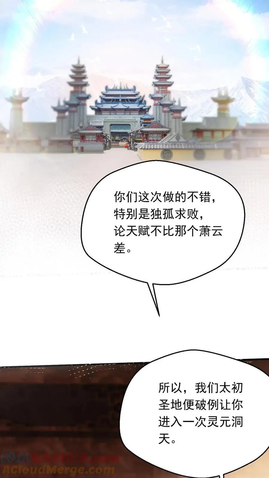 玄幻我可以无限顿悟漫画,第287话 这就突破了！1图